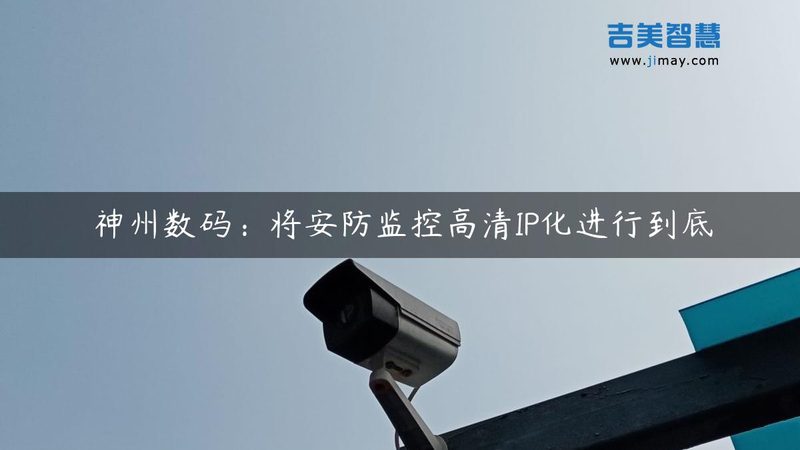 小区监控安装，你真的了解流程吗？**