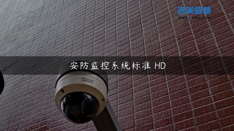 弱电安防报价明细表：揭秘报价背后的关键要素