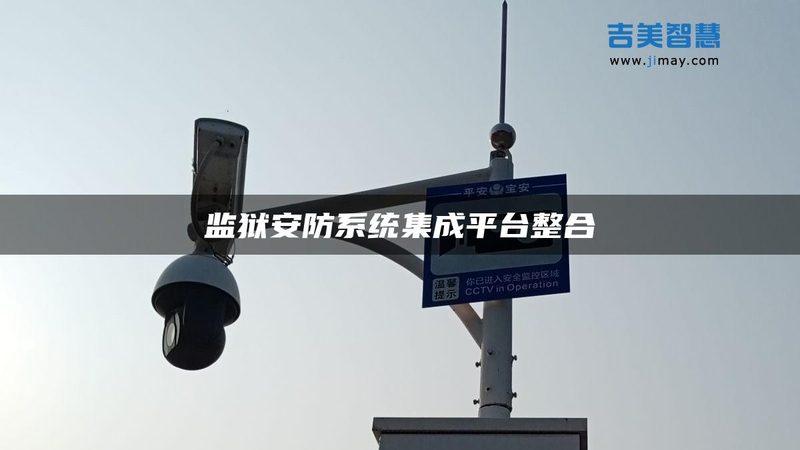 可视对讲门铃：安全守护的智能之选**