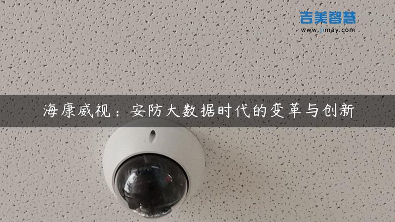 北京弱电安防市场：品牌实力与技术趋势解析**