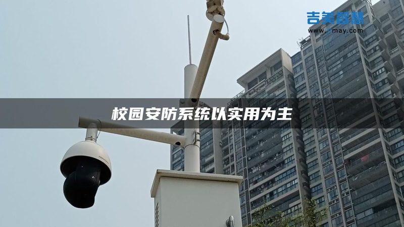 宿舍楼门口机材质分类解析：如何选择合适的安全守护者